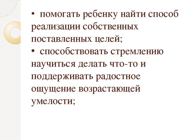 Способы и направления поддержки детской инициативы в соответствии с психолого- педагогическими требованиями ФГОС ДО