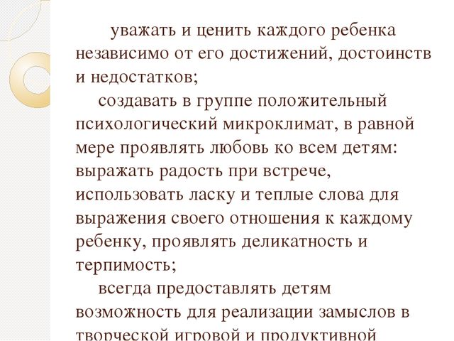 Способы и направления поддержки детской инициативы в соответствии с психолого- педагогическими требованиями ФГОС ДО