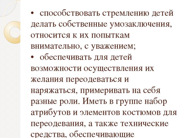 Способы и направления поддержки детской инициативы в соответствии с психолого- педагогическими требованиями ФГОС ДО
