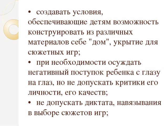Способы и направления поддержки детской инициативы в соответствии с психолого- педагогическими требованиями ФГОС ДО