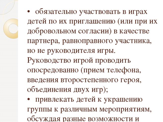 Способы и направления поддержки детской инициативы в соответствии с психолого- педагогическими требованиями ФГОС ДО