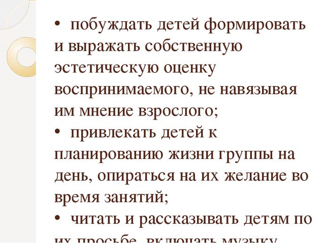 Способы и направления поддержки детской инициативы в соответствии с психолого- педагогическими требованиями ФГОС ДО