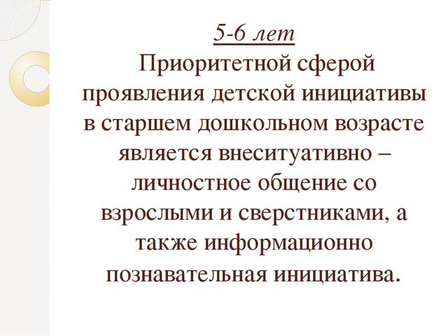 Способы и направления поддержки детской инициативы в соответствии с психолого- педагогическими требованиями ФГОС ДО