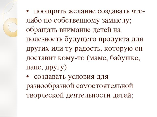 Способы и направления поддержки детской инициативы в соответствии с психолого- педагогическими требованиями ФГОС ДО