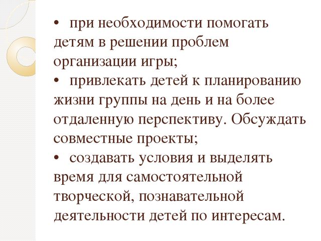 Способы и направления поддержки детской инициативы в соответствии с психолого- педагогическими требованиями ФГОС ДО