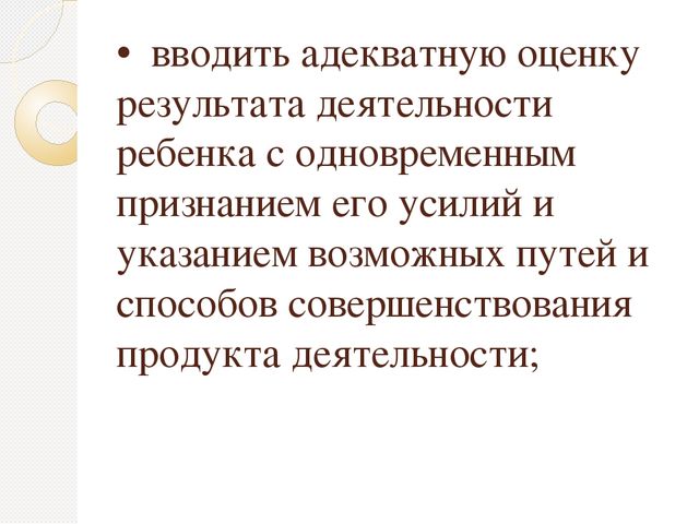 Способы и направления поддержки детской инициативы в соответствии с психолого- педагогическими требованиями ФГОС ДО