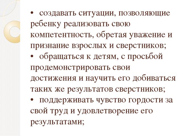 Способы и направления поддержки детской инициативы в соответствии с психолого- педагогическими требованиями ФГОС ДО