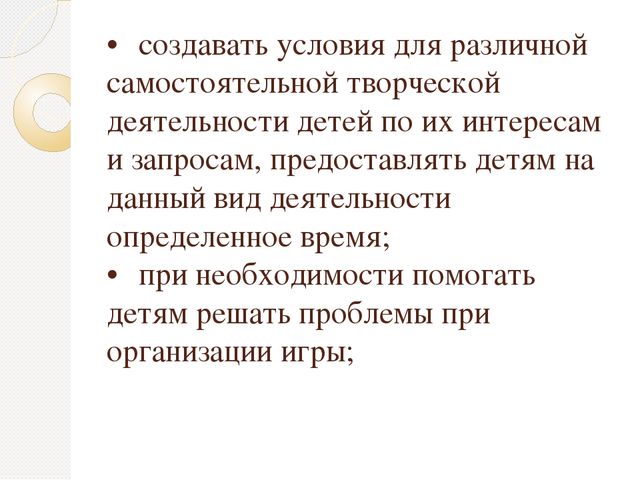Способы и направления поддержки детской инициативы в соответствии с психолого- педагогическими требованиями ФГОС ДО