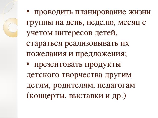 Способы и направления поддержки детской инициативы в соответствии с психолого- педагогическими требованиями ФГОС ДО