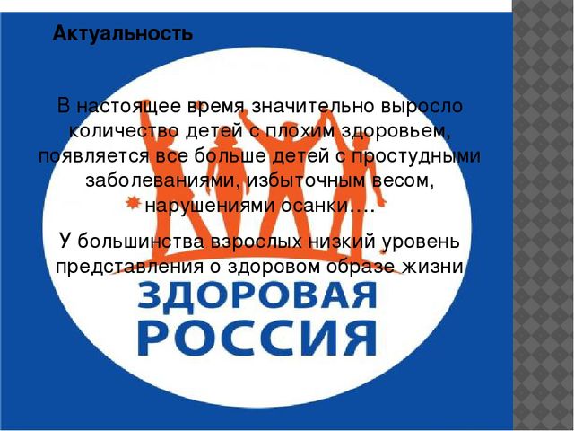 Презентация проекта "Малыши-крепыши" по охране и укреплению здоровья детей и формированию у них привычки к здоровому образу жизни.