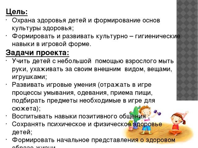 Презентация проекта "Малыши-крепыши" по охране и укреплению здоровья детей и формированию у них привычки к здоровому образу жизни.