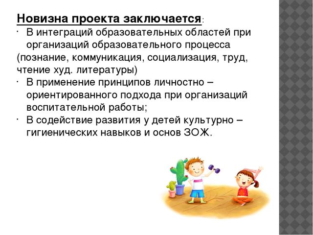 Презентация проекта "Малыши-крепыши" по охране и укреплению здоровья детей и формированию у них привычки к здоровому образу жизни.
