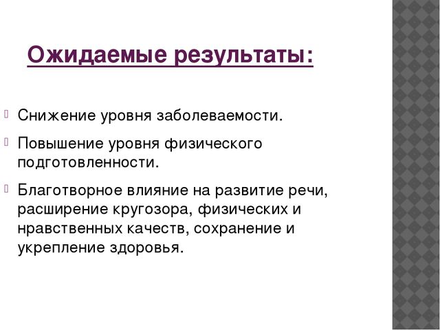 Презентация проекта "Малыши-крепыши" по охране и укреплению здоровья детей и формированию у них привычки к здоровому образу жизни.