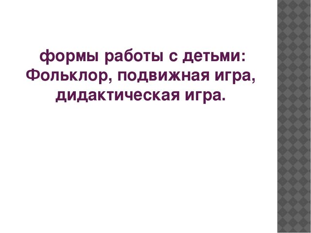 Презентация проекта "Малыши-крепыши" по охране и укреплению здоровья детей и формированию у них привычки к здоровому образу жизни.