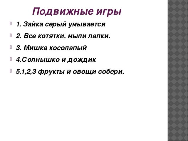 Презентация проекта "Малыши-крепыши" по охране и укреплению здоровья детей и формированию у них привычки к здоровому образу жизни.