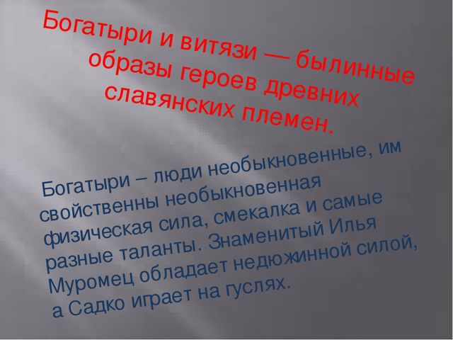 Презентация в детском саду детям"Богатыри земли Русской"