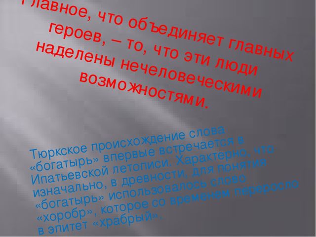 Презентация в детском саду детям"Богатыри земли Русской"