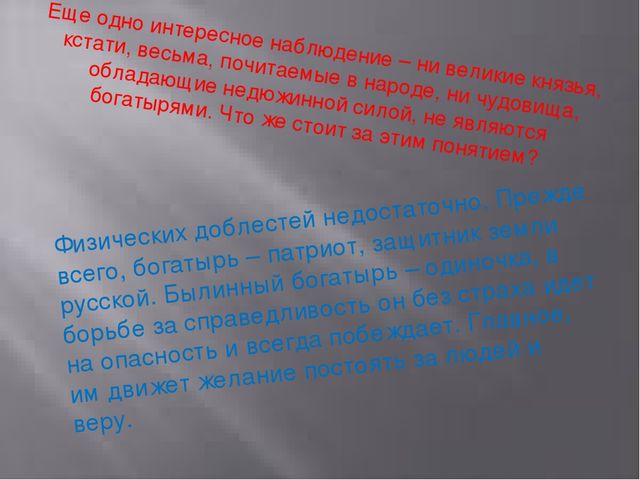 Презентация в детском саду детям"Богатыри земли Русской"