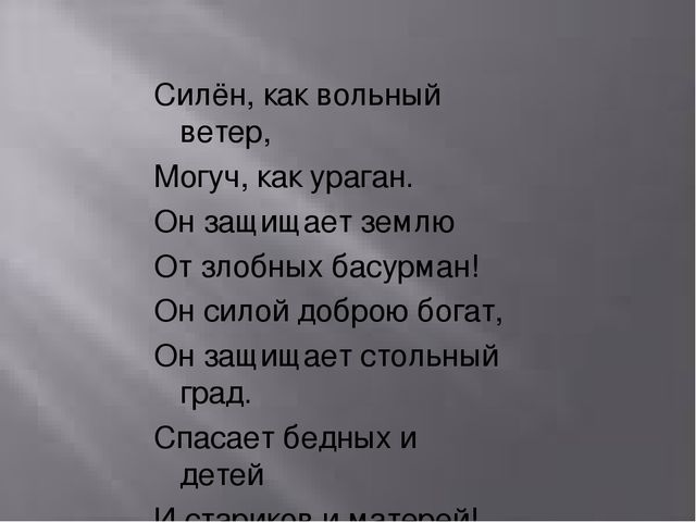 Презентация в детском саду детям"Богатыри земли Русской"