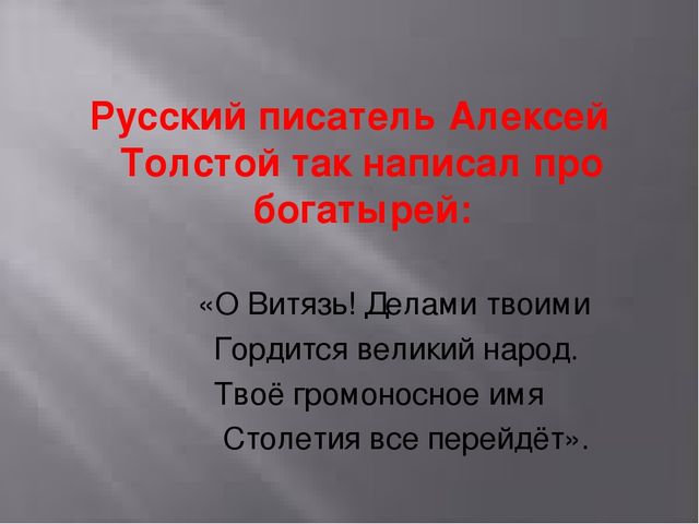 Презентация в детском саду детям"Богатыри земли Русской"