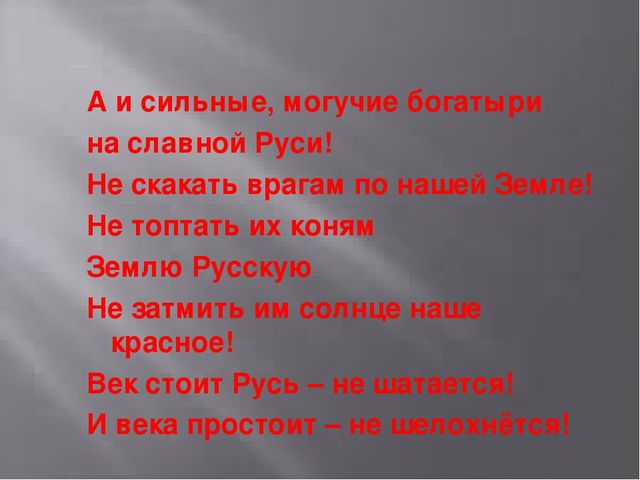 Презентация в детском саду детям"Богатыри земли Русской"