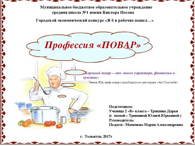 Знакомим детей с профессией "Повар"