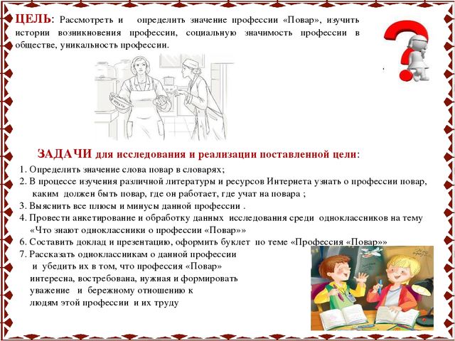 Знакомим детей с профессией "Повар"