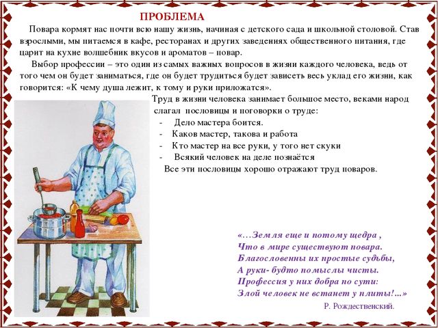 Знакомим детей с профессией "Повар"