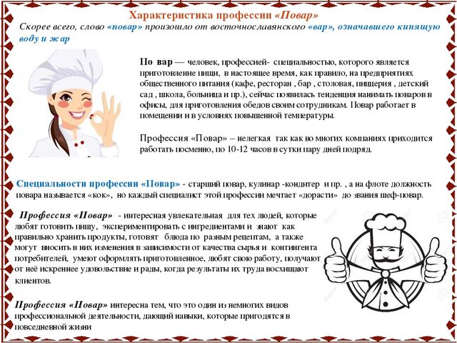 Знакомим детей с профессией "Повар"