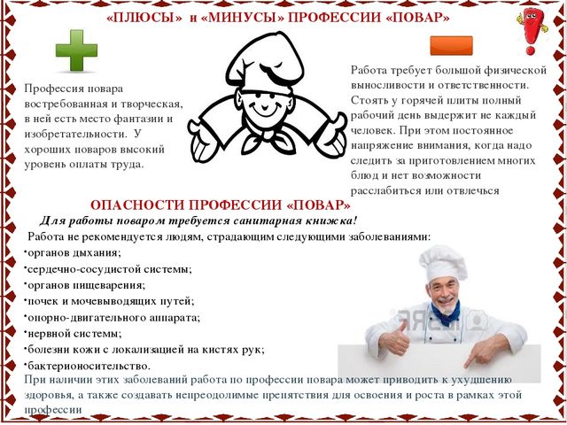 Знакомим детей с профессией "Повар"