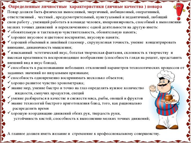 Знакомим детей с профессией "Повар"