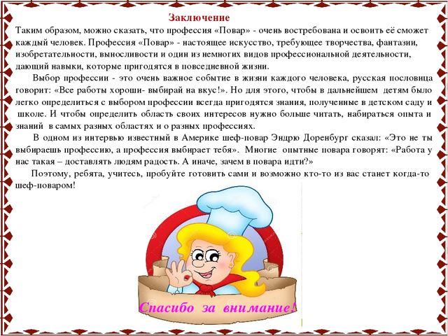 Знакомим детей с профессией "Повар"