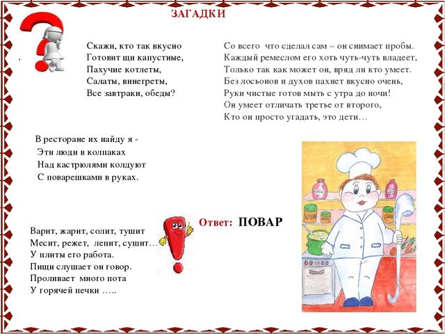 Знакомим детей с профессией "Повар"