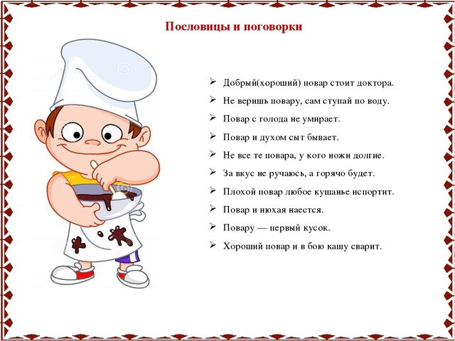 Знакомим детей с профессией "Повар"