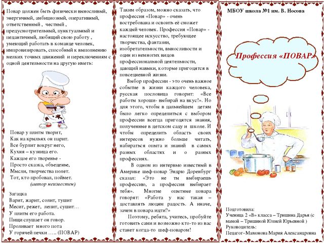 Знакомим детей с профессией "Повар"