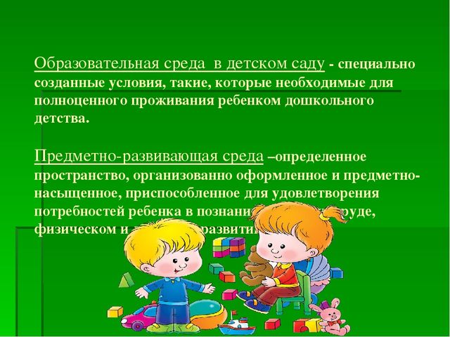 Призентация : "РАЗВИВАЮЩАЯ ПРЕДМЕТНО-ПРОСТРАНСТВЕННАЯ СРЕДА В ДОШКОЛЬНОЙ ОБРАЗОВАТЕЛЬНОЙ ОРГАНИЗАЦИИ (старшая группа)