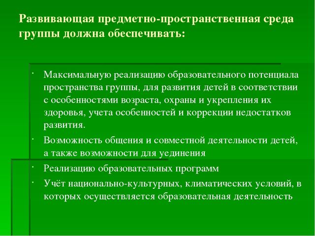Призентация : "РАЗВИВАЮЩАЯ ПРЕДМЕТНО-ПРОСТРАНСТВЕННАЯ СРЕДА В ДОШКОЛЬНОЙ ОБРАЗОВАТЕЛЬНОЙ ОРГАНИЗАЦИИ (старшая группа)