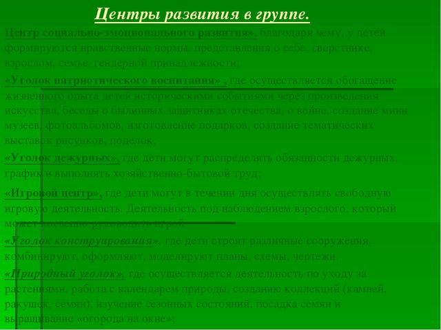 Призентация : "РАЗВИВАЮЩАЯ ПРЕДМЕТНО-ПРОСТРАНСТВЕННАЯ СРЕДА В ДОШКОЛЬНОЙ ОБРАЗОВАТЕЛЬНОЙ ОРГАНИЗАЦИИ (старшая группа)