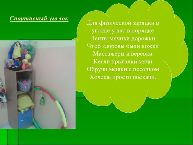 Призентация : "РАЗВИВАЮЩАЯ ПРЕДМЕТНО-ПРОСТРАНСТВЕННАЯ СРЕДА В ДОШКОЛЬНОЙ ОБРАЗОВАТЕЛЬНОЙ ОРГАНИЗАЦИИ (старшая группа)