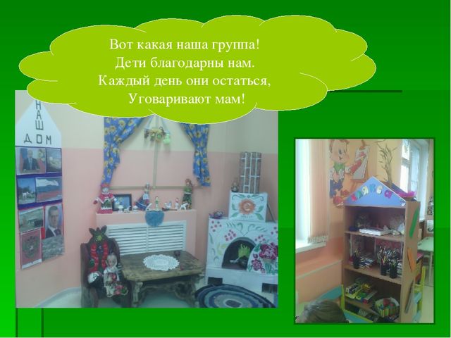 Призентация : "РАЗВИВАЮЩАЯ ПРЕДМЕТНО-ПРОСТРАНСТВЕННАЯ СРЕДА В ДОШКОЛЬНОЙ ОБРАЗОВАТЕЛЬНОЙ ОРГАНИЗАЦИИ (старшая группа)