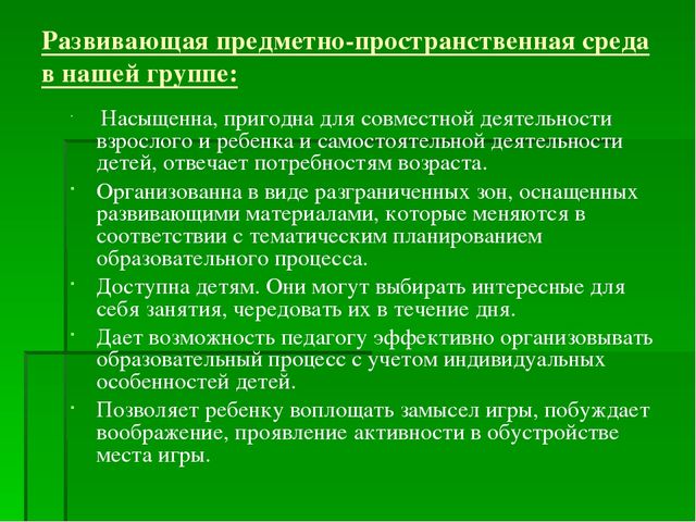 Призентация : "РАЗВИВАЮЩАЯ ПРЕДМЕТНО-ПРОСТРАНСТВЕННАЯ СРЕДА В ДОШКОЛЬНОЙ ОБРАЗОВАТЕЛЬНОЙ ОРГАНИЗАЦИИ (старшая группа)