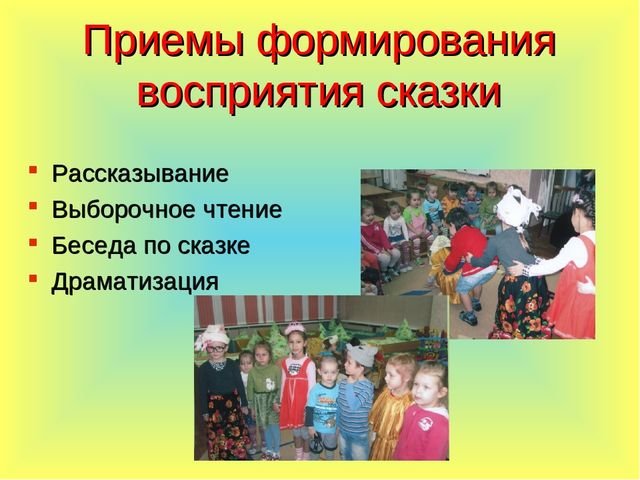Воспитание нравственных качеств личности дошкольника в процессе знакомства со сказкой