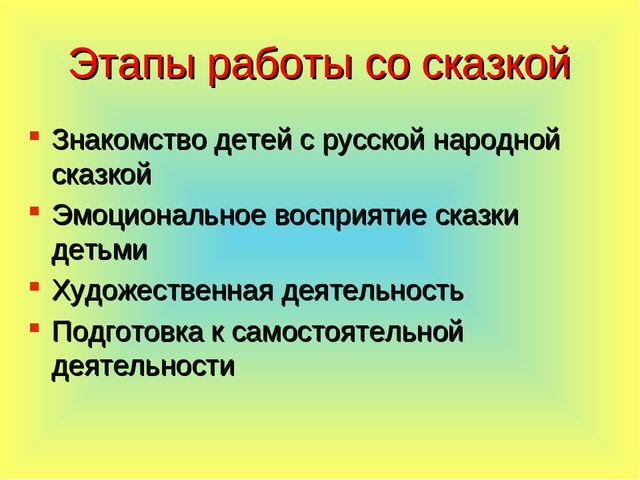 Воспитание нравственных качеств личности дошкольника в процессе знакомства со сказкой