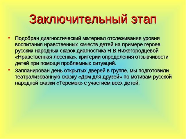 Воспитание нравственных качеств личности дошкольника в процессе знакомства со сказкой