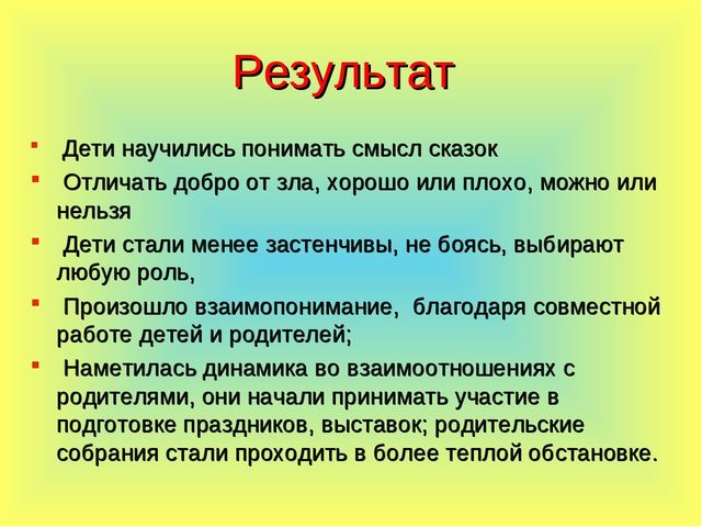 Как отличить добро от зла 4 класс презентация