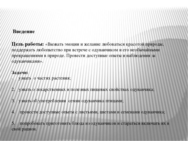 Презентация к проекту "Одуванчик"