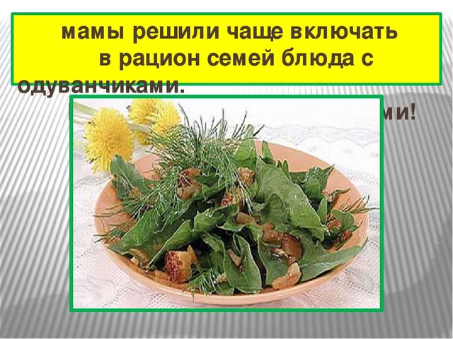 Презентация к проекту "Одуванчик"