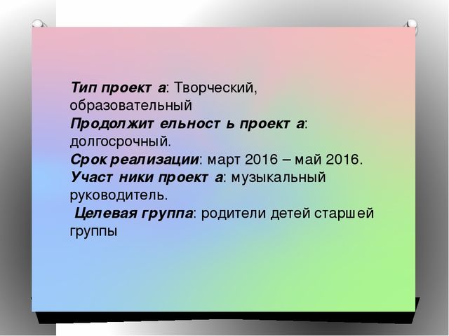 Презентация проекта "Музыкальная гостиная для родителей"