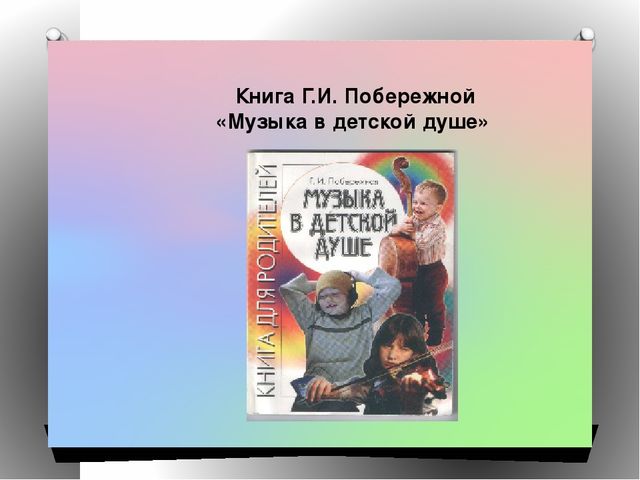Презентация проекта "Музыкальная гостиная для родителей"
