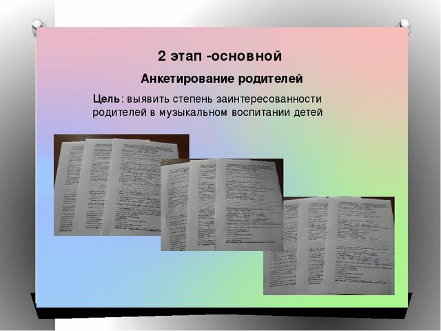 Презентация проекта "Музыкальная гостиная для родителей"